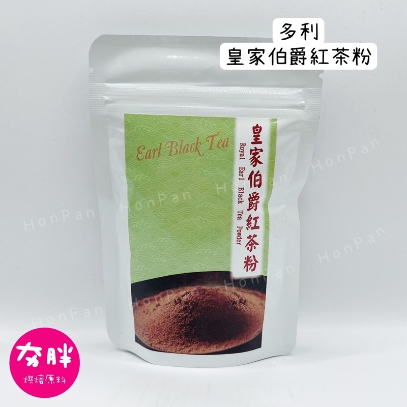 【夯胖²】安辰 皇家伯爵紅茶粉50g-原裝