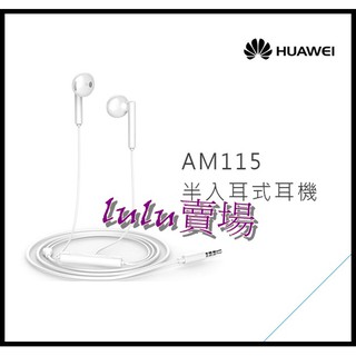【HUAWEI華為原廠_現貨】半入耳式線控耳機 AM115_3.5mm耳機孔(台灣盒裝拆售款)