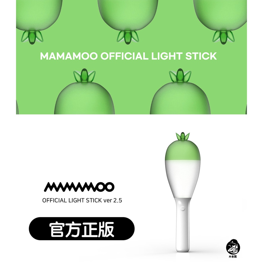 木老闆👱🏻‍♀️[代購] MAMAMOO官方正版手燈 2.5代 木棒