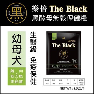 樂倍lapetz 黑酵母無穀保健糧the Black系列幼母犬雞肉 秋刀魚 馬鈴薯狗飼料 蝦皮購物