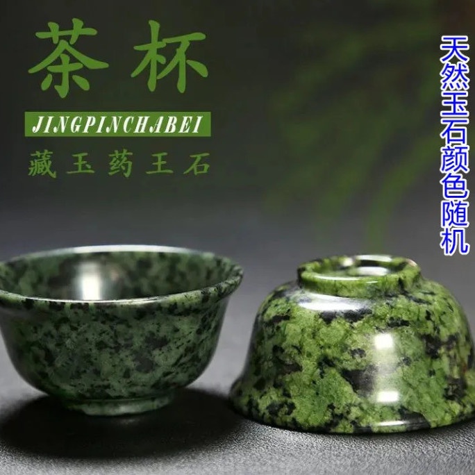 天然西藏藥王石功夫茶杯墨玉蛇紋石玉橄欖綠隕石茶具帶磁性
