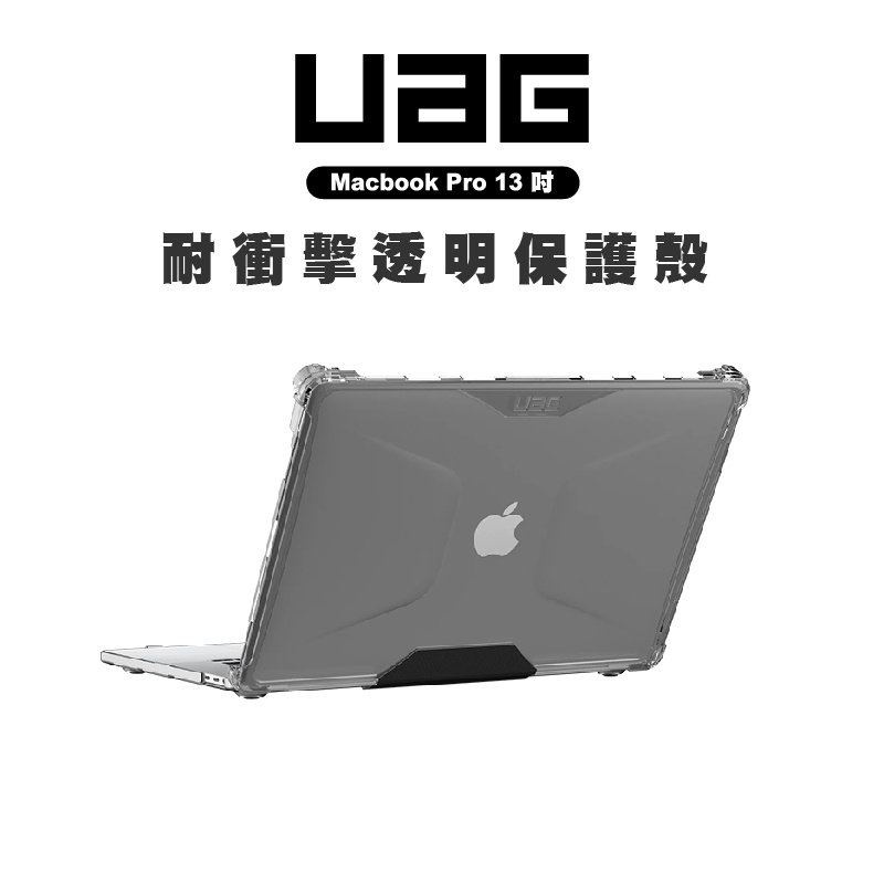 【UAG】Macbook Pro 13 吋 ( 2020 ) Plyo 系列 - 耐衝擊透明保護殼