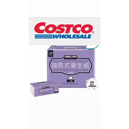 《順發商行》Costco好市多科克蘭 Kirkland KS 三層衛生紙120抽好市多衛生紙單包販售