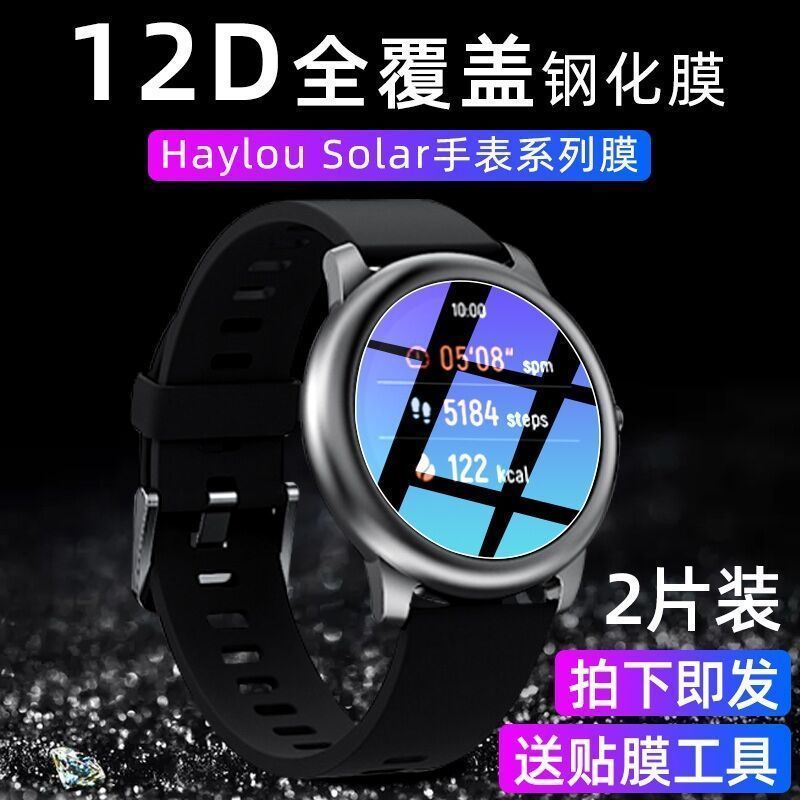 小米有品Haylou Solar智能手錶鋼化膜LS05屏幕保護膜高清防刮孤邊