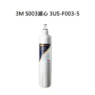 3M S003濾心【下單先領10%蝦幣相當於9折回饋】 3M 3US-F003-5濾心【相容DS03、DS02濾心】
