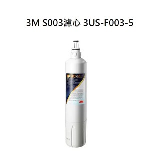 3M S003濾心3M S003淨水器專用替換濾心3US-F003-5濾心