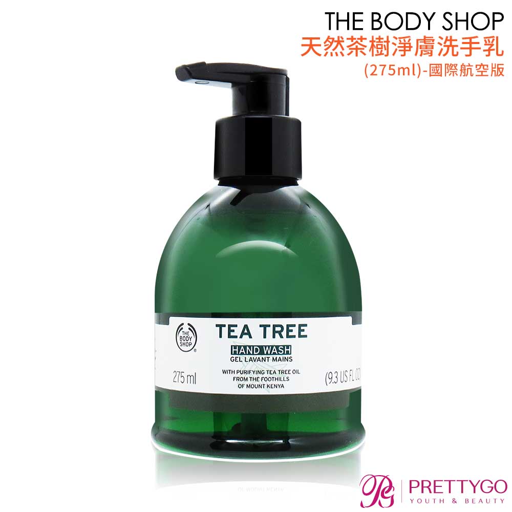 THE BODY SHOP 天然茶樹淨膚洗手乳(275ml)-國際航空版【美麗購】