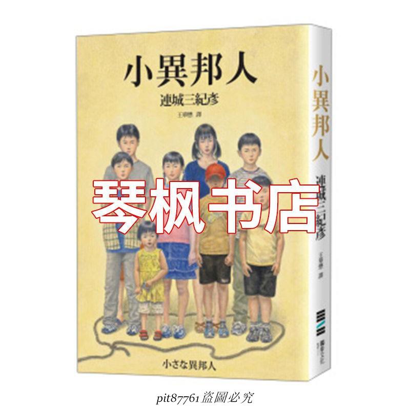 小異邦人 永久典藏紀念版 拍賣 評價與ptt熱推商品 21年4月 飛比價格