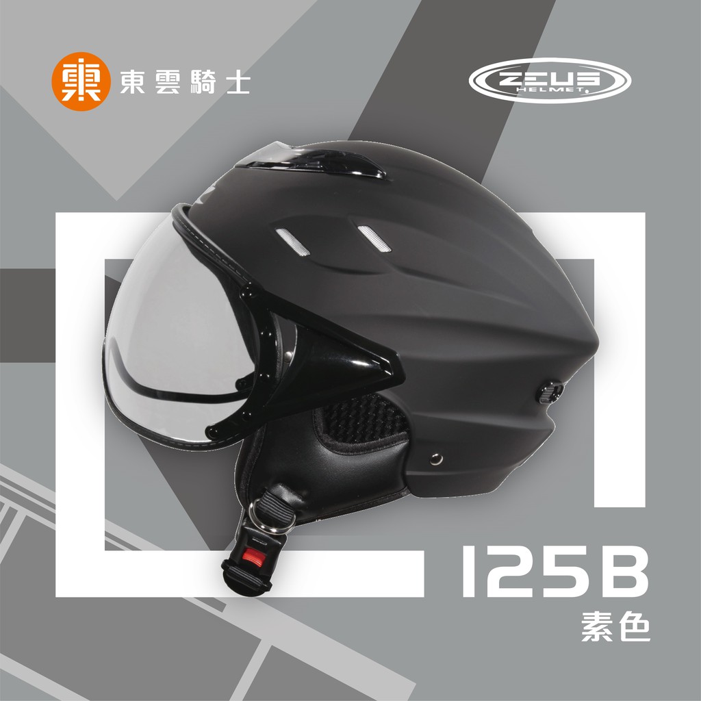 ZEUS 安全帽｜東雲騎士｜125B ZS-125B 彈性黑 半罩 飛行帽 安全帽 蜂窩式內襯 附飛行鏡片