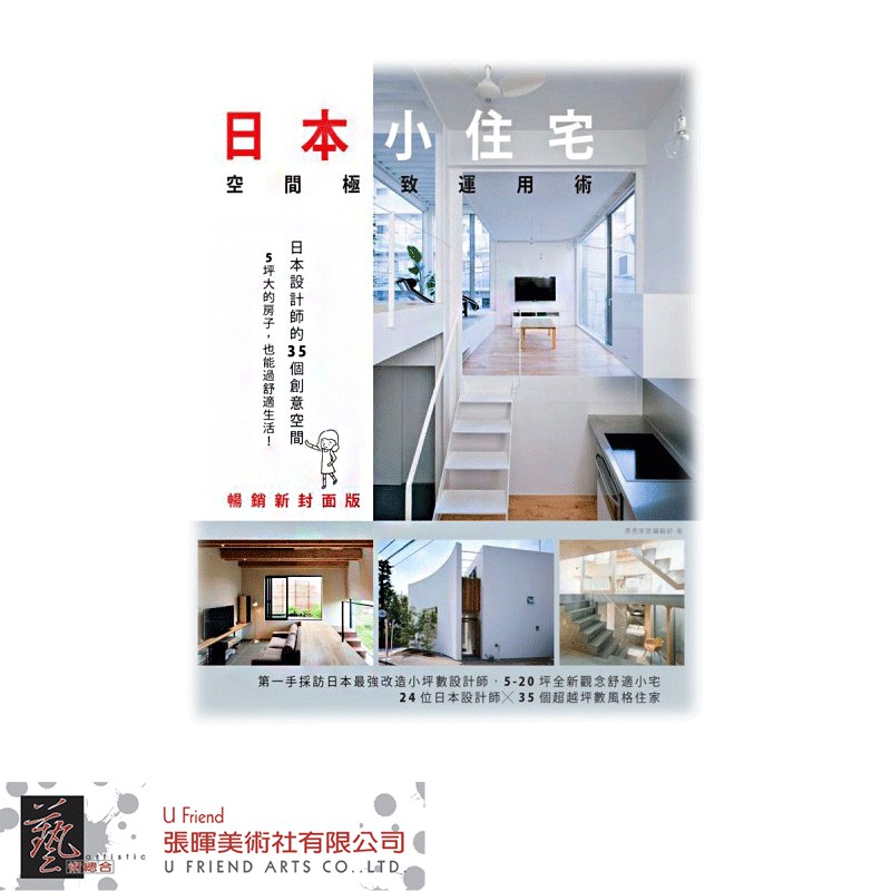日本小住宅 空間極致運用術 蝦皮購物