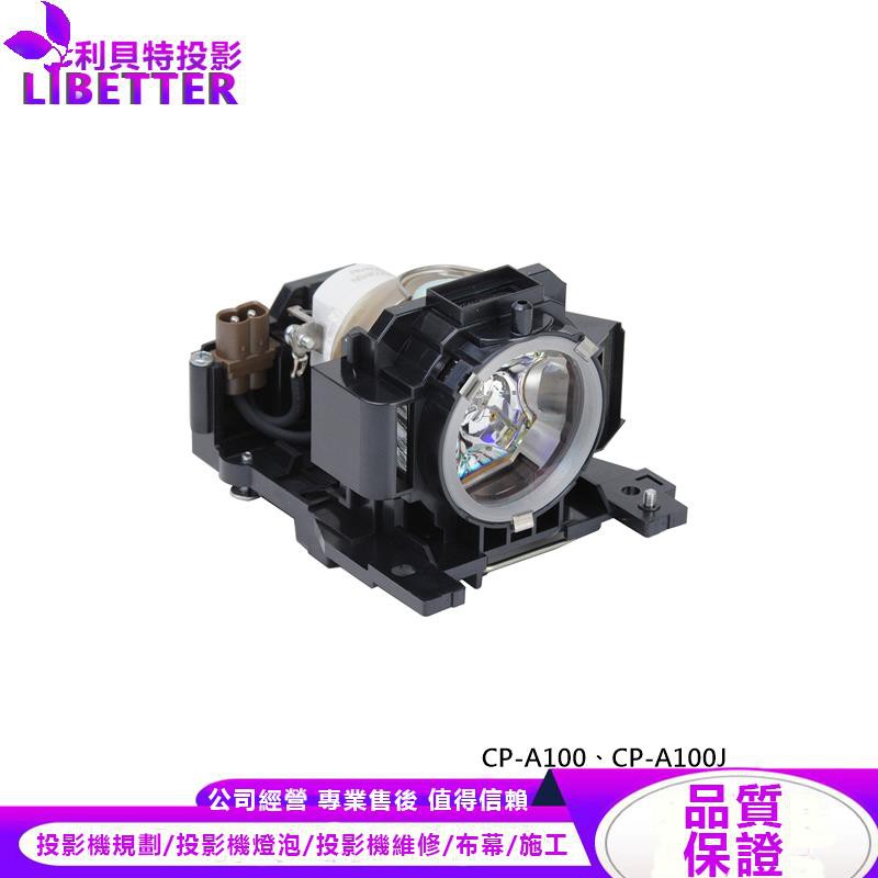 HITACHI DT00891 投影機燈泡 For CP-A100、CP-A100J