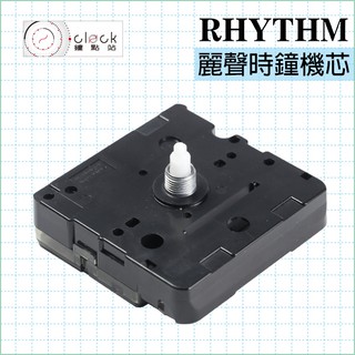 【鐘點站】RHYTHM 日本麗聲 1102x00R 靜音掃描 6.7mm 壓針 附組裝配件 / DIY時鐘掛鐘 時鐘機芯