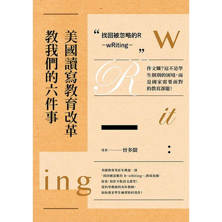 度度鳥 美國讀寫教育改革教我們的六件事 找回被忽略的r Writing作文爛 字畝文化 曾多聞 全新 定價 380元 蝦皮購物