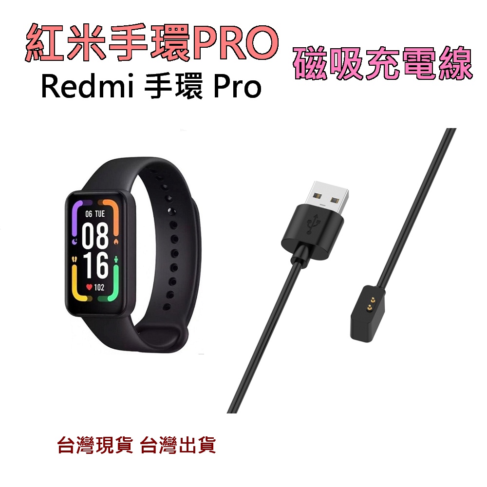 適用小米手環7 pro/紅米手環pro/Redmi 手錶 2 Lite/紅米手錶3 磁吸式充電線 Redmi 手環PRO