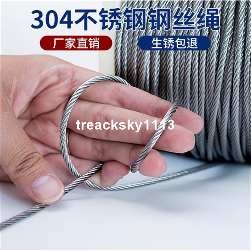 【台灣出貨】鋼絲繩 304不銹鋼鋼絲繩無磁細鋼絲繩軟1 1.5 2 3 4 5mm晾衣繩衣架鋼絲ZX