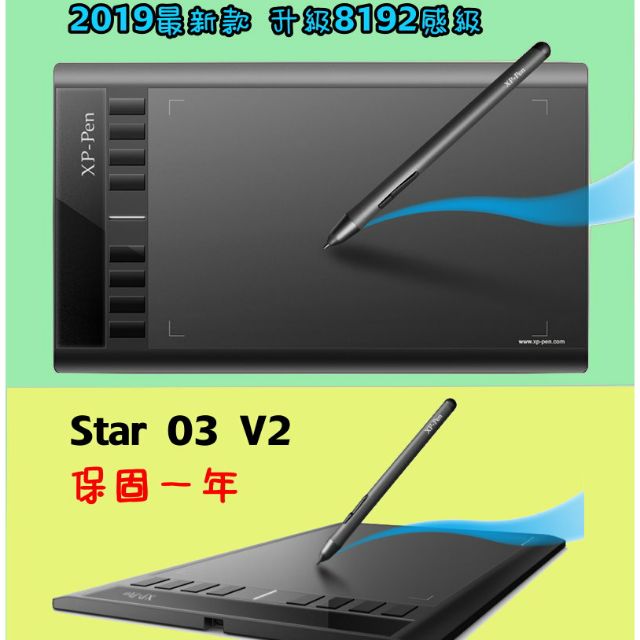 最新款XPPEN日本品牌 繪圖板 電繪板 手寫板 10X6吋 STAR03 V2 繪圖入門繪圖板送XP-PEN 繪圖手套
