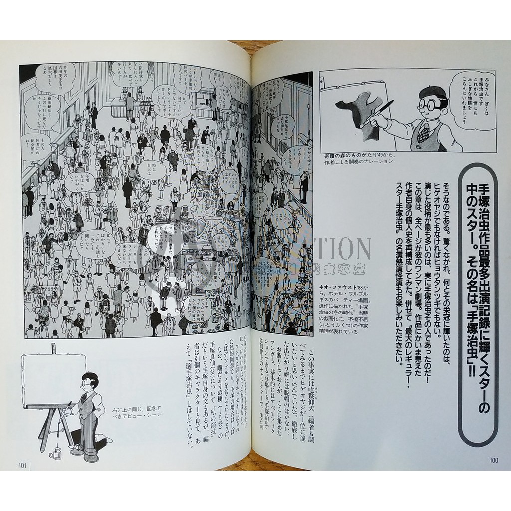 手塚治虫漫畫角色圖鑑2 怪醫黑傑克與不朽明星篇キャラクター図鑑ブラック ジャックと不滅のスター名鑑編秦博士 蝦皮購物