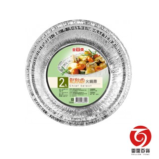 點秋香 183火鍋鼎1000ML 廚房周邊 烘焙 烤肉 雷霆百貨 A8094