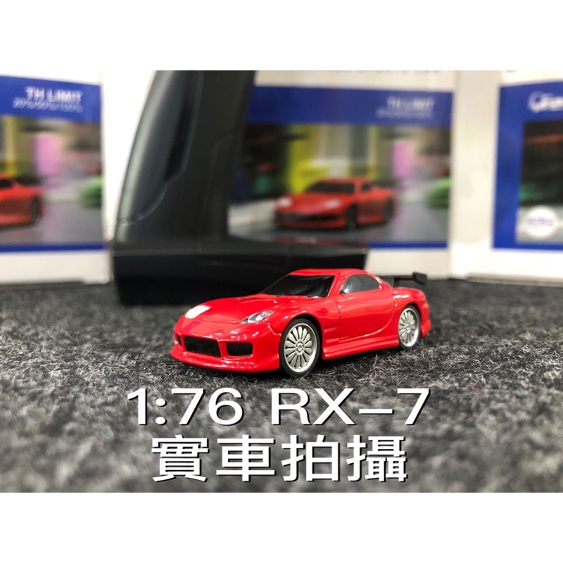 鴻洋遙控模型 Rx 7超迷你1 76比例rx7遙控車全比例控制 現貨供應 下單立即出貨 蝦皮購物