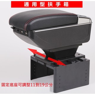 通用 型 中央扶手 扶手箱 雙層置物 帶7孔USB 升高 置杯 車充 杯架 功能