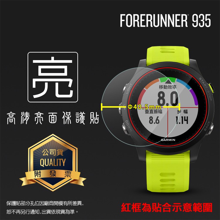 亮面螢幕保護貼 GARMIN Forerunner® 935 腕式心率全方位鐵人運動錶 保護貼【一組三入】亮貼 軟性膜