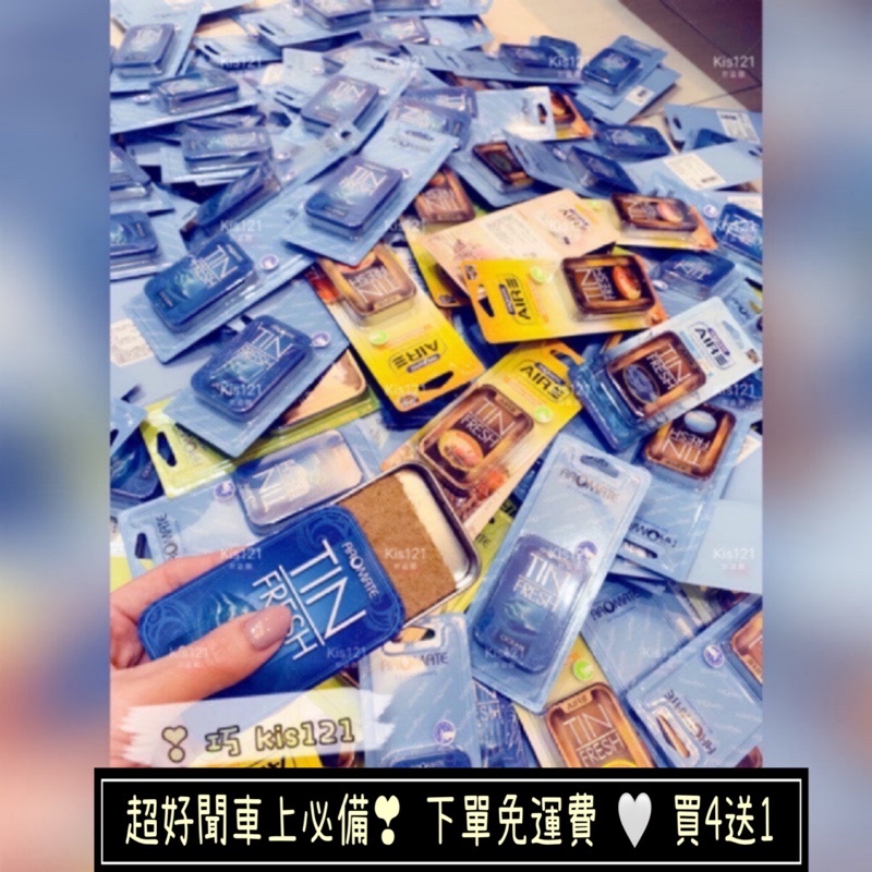 鑽菈 只要聞過都愛車用香盒 現貨免運aromate Tin Air香盒天然纖維木芳香盒 除臭味空間芳香海洋 蝦皮購物