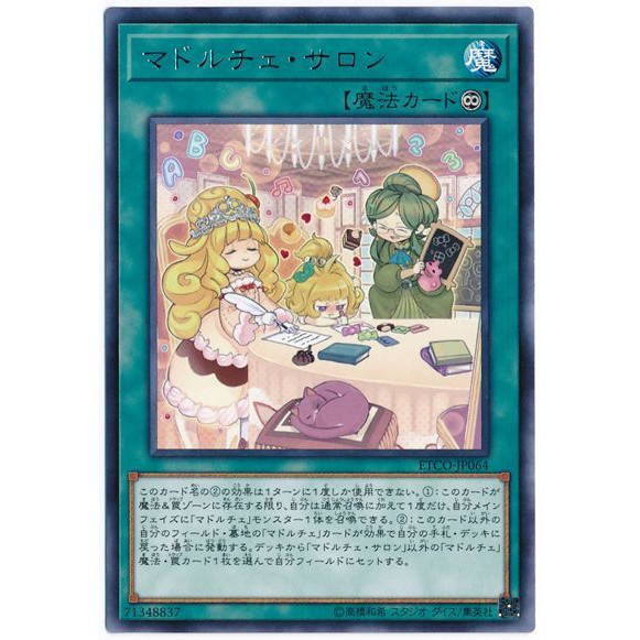 [福順遊戲卡鋪] 現貨 遊戲王 1012 ETCO-JP064 魔式甜點沙龍 銀字 韓紙