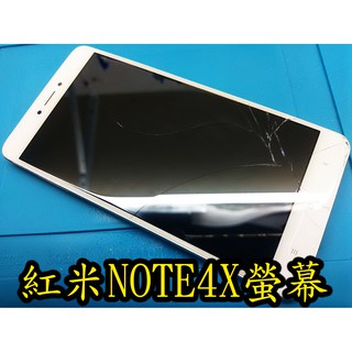 三重小米手機維修 紅米NOTE4x 液晶總成 液晶破裂 觸控螢幕 面板 專業維修 紅米NOTE4x玻璃破裂 現場維修