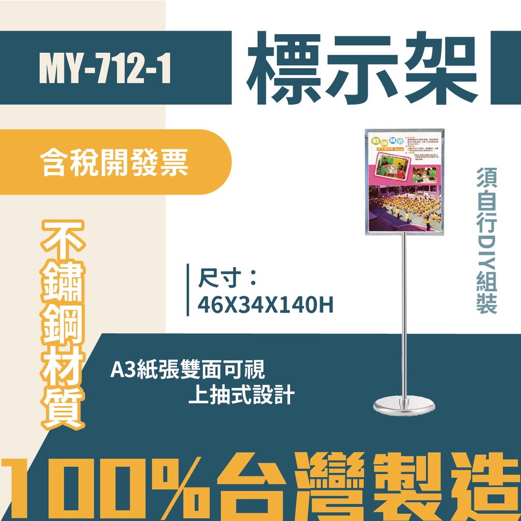 台灣製 不鏽鋼A3雙面展示牌 MY-712-1 告示牌 壓克力牌 標示 布告 展示架子 牌子 立牌 廣告牌 導向牌