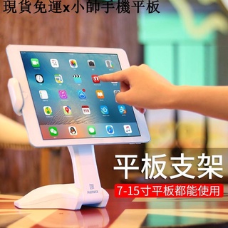 {現貨免運}小帥手機平板周邊平板電腦ipad支架桌面蘋果air2通用pro懶人支撐架子mini華為～可360度旋轉追劇看