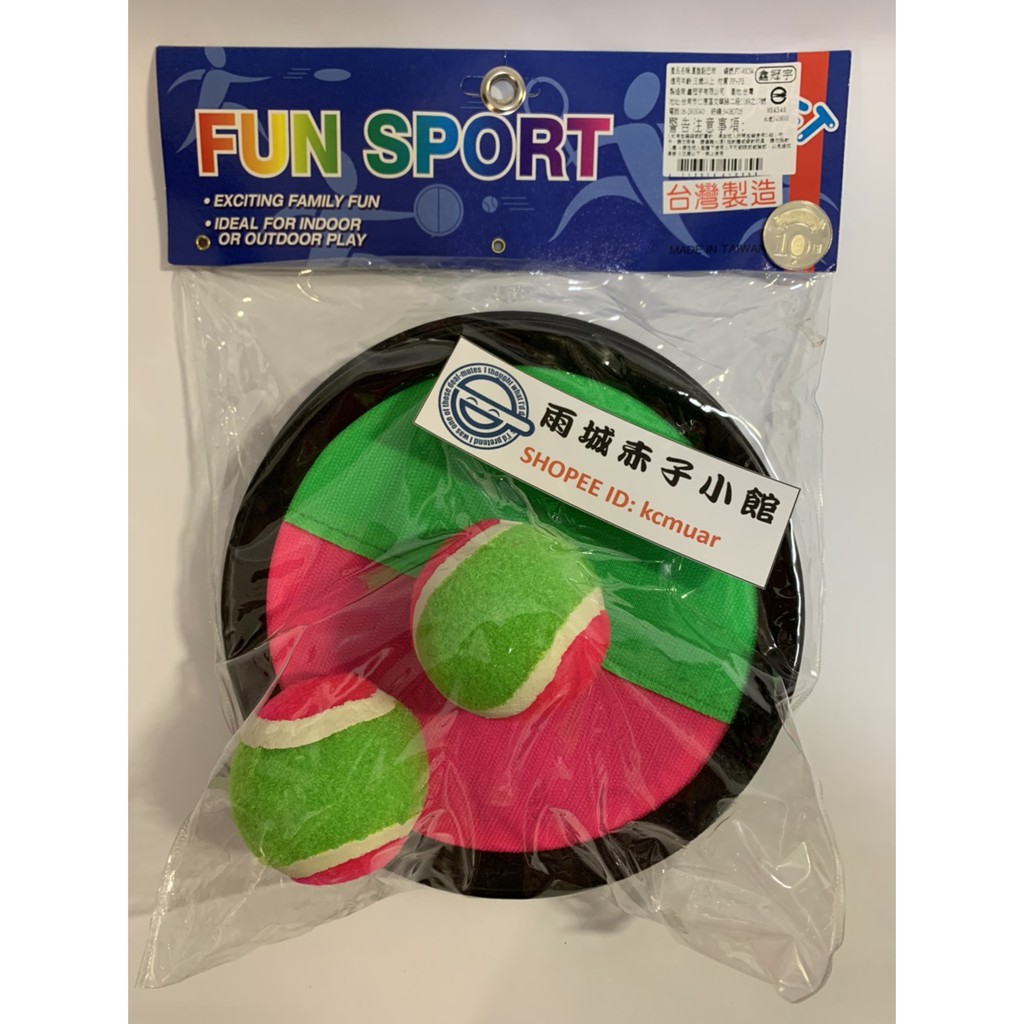 [現貨] 黏巴球 黏巴球接球組 圓盤黏巴球 親子黏巴球 球類運動 魔鬼氈 戶外親子遊戲玩具 台灣製造