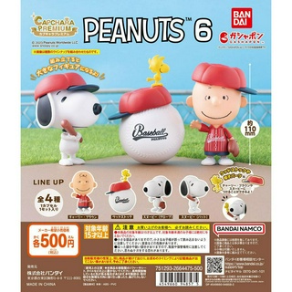 【挖寶盒】BANDAI 史努比環保扭蛋精裝版 P6 全4款 小全3入