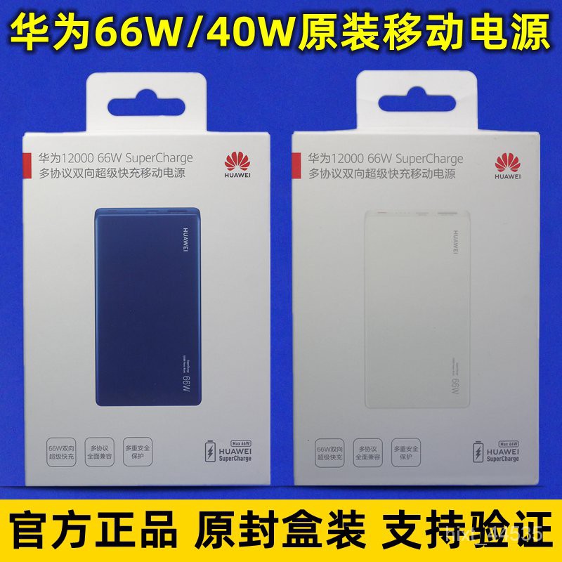 【熱銷爆款】華為66W/40W移動電源超級快充12000毫安筆記本行動電源官方原裝正品【超大容量行動電源】