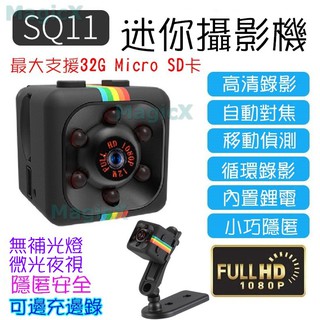 MagicX-SQ11迷你攝影機1080P針孔攝影機密錄器 迷你相機 夜視運動攝影機 行車紀錄器 側錄器 微型監視器