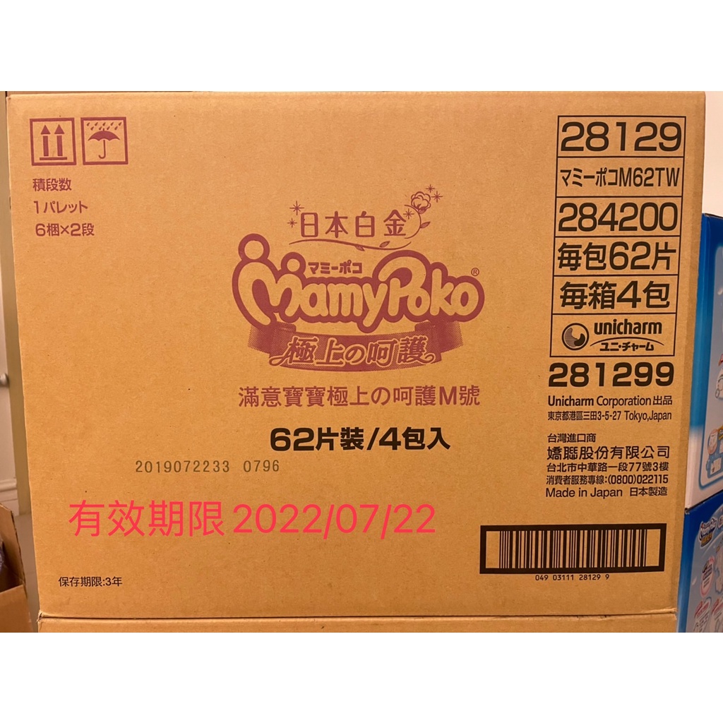 日本白金滿意寶寶極上呵護 M號 248片/箱 效期至22/07 &lt;箱購不拆售&gt;