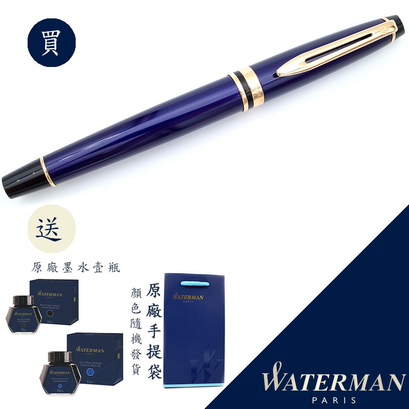 WATERMAN 威迪文 新 權威 18K金 藍色金夾 F尖 鋼筆 法國製造 送原廠墨水