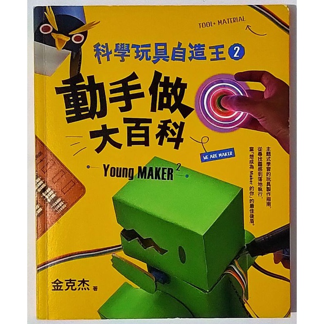科學玩具自造王 Ptt Dcard討論與高評價網拍商品 21年10月 飛比價格