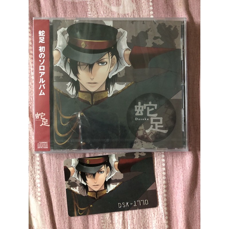 蛇足cd 全新未拆老蛇dasoku 翻唱歌手nico歌手 蝦皮購物