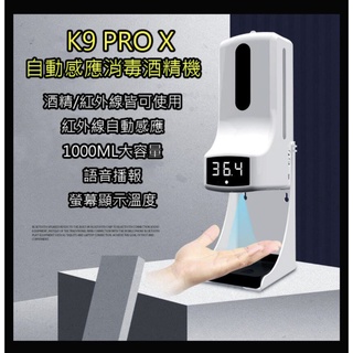 機械蠻牛『自動感應消毒酒精機 K9 PRO X 顯示溫度 1000ML大容量 紅外線自動感應 酒精機 消毒