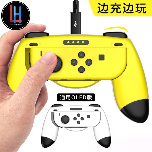 現貨任天堂nintendo Switch握把配件可充電oled版手柄joy Con皮卡丘保護殼任天堂周邊 蝦皮購物