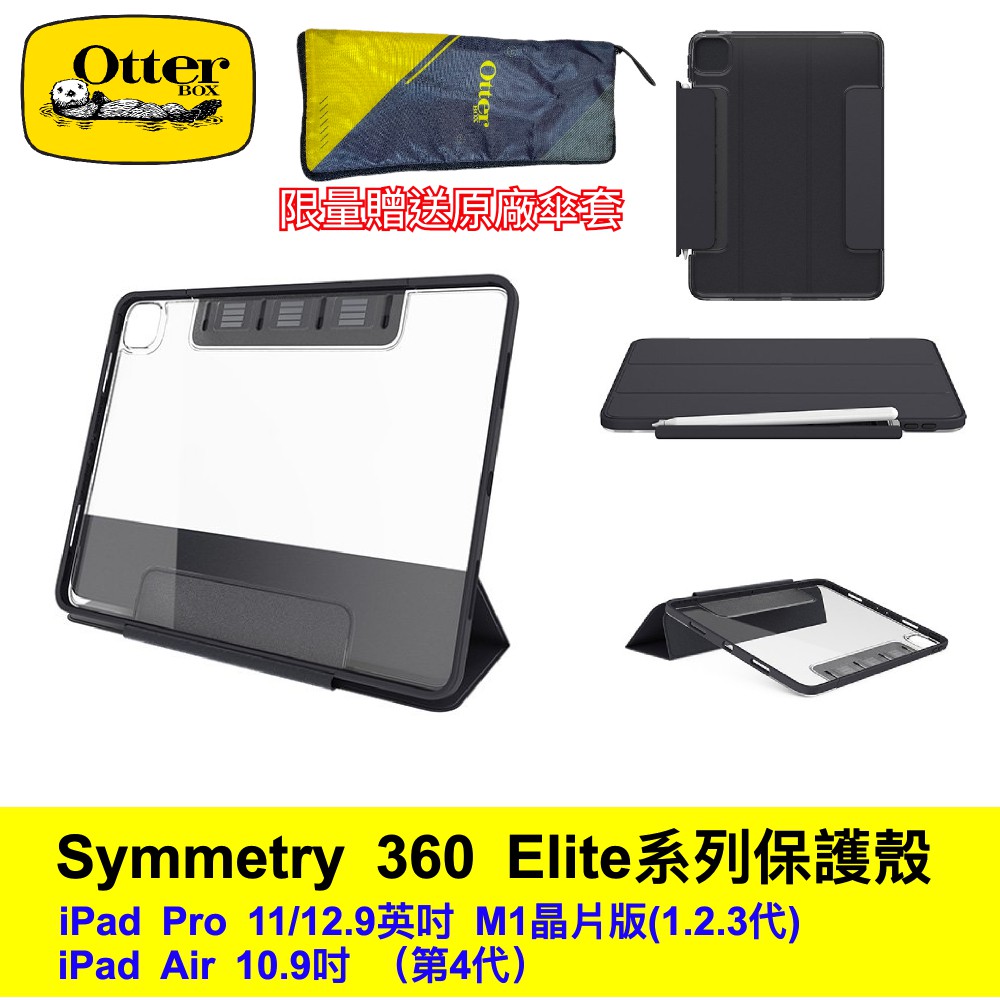 otterbox iPad Pro M1 iPad air 7/8/9 mini Symmetry 360保護殼 防摔殼
