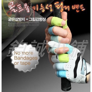 [台灣現貨] 正品韓國製造 WELL-GRIP 韓版天然矽膠手指套 高爾夫護指套 保護手指 防滑耐磨手指套