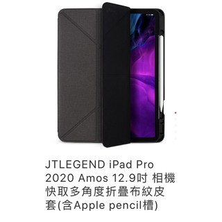 JTLEGEND iPad Pro 2020 Amos 12.9吋 多角度折疊布紋皮套(含Apple pencil槽)