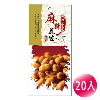 【冠億】台灣土豆王-麻辣花生70公克(20入/箱) 椒麻花生 麻辣鍋風味花生 下酒菜 美食 零嘴 追劇零食