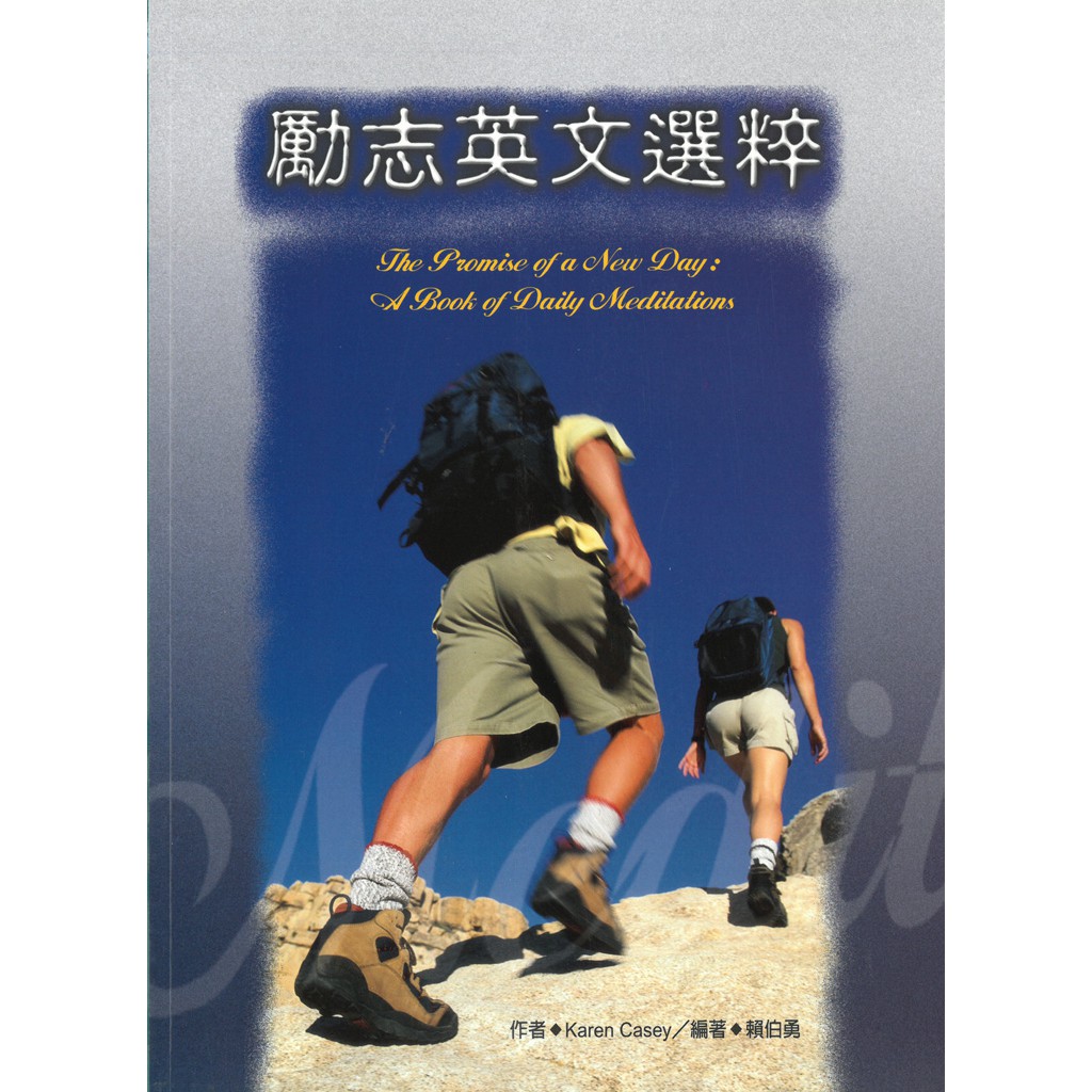 勵志英文選粹