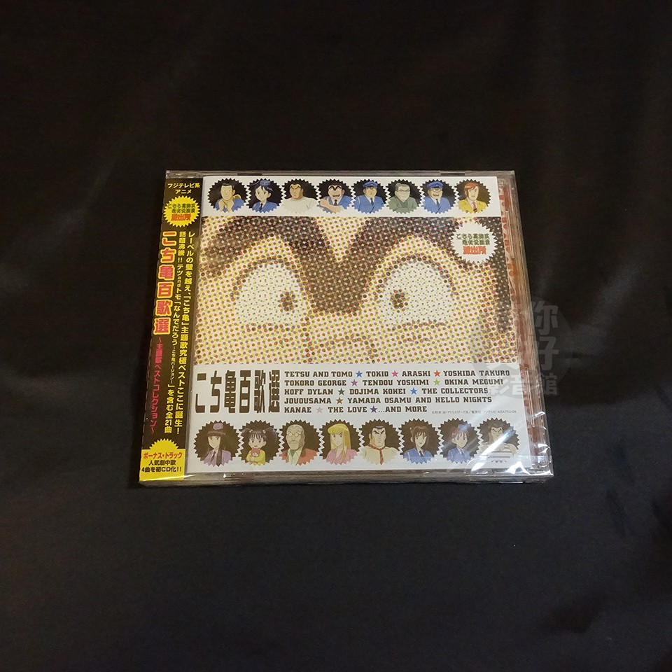 代購 全新日本進口 烏龍派出所こち亀百歌選 Cd 主題歌主題曲 日版 音樂精選音樂專輯 蝦皮購物