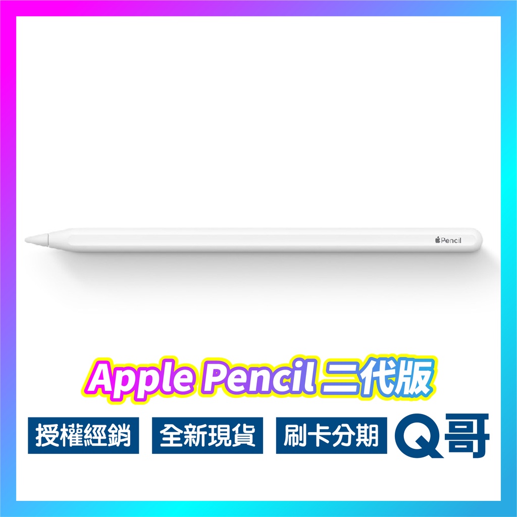 全新正品 Apple Pencil 2 二代 現貨 原廠保固 快速出貨 觸控筆 蘋果筆 iPad筆 二代 rpnew07