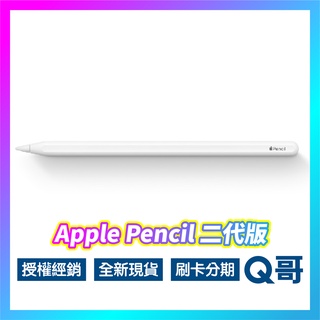 全新正品 Apple Pencil 2 二代 現貨 原廠保固 快速出貨 觸控筆 蘋果筆 iPad筆 二代 rpnew07