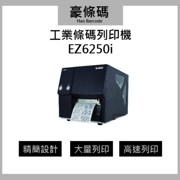 條碼機 條碼列印機 印表機 GODEX工業條碼列印機 一年保固 大尺寸標籤列印 EZ6250i/EZ6350i
