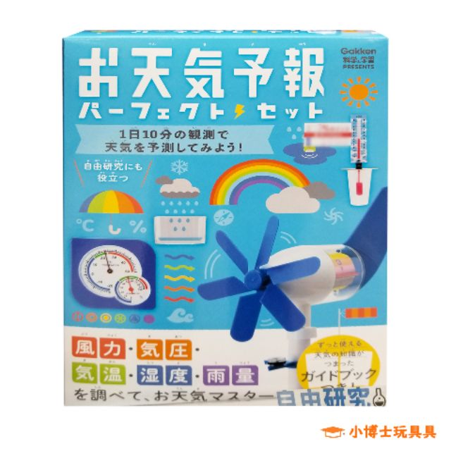 日本gakken學研 科學系列 天氣預報套組氣象研究perfect Set 適合8歳至12歲 觀察力 實驗精神 蝦皮購物